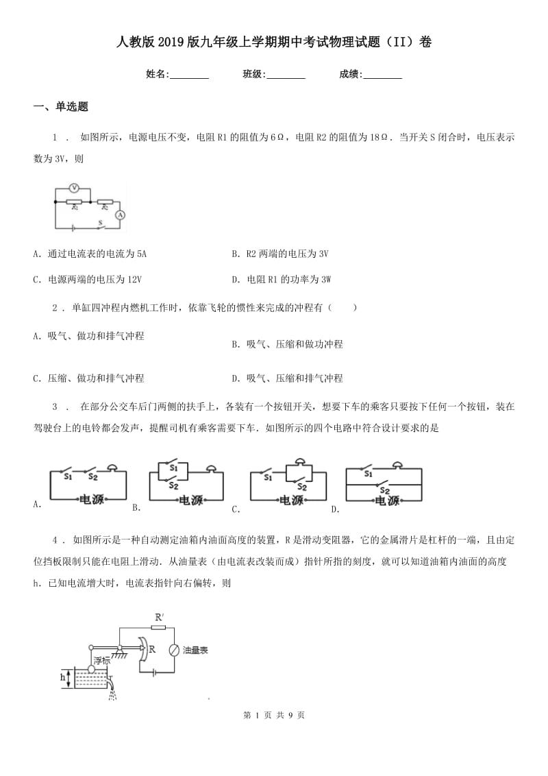 人教版2019版九年级地理上学期期中考试物理试题（II）卷_第1页