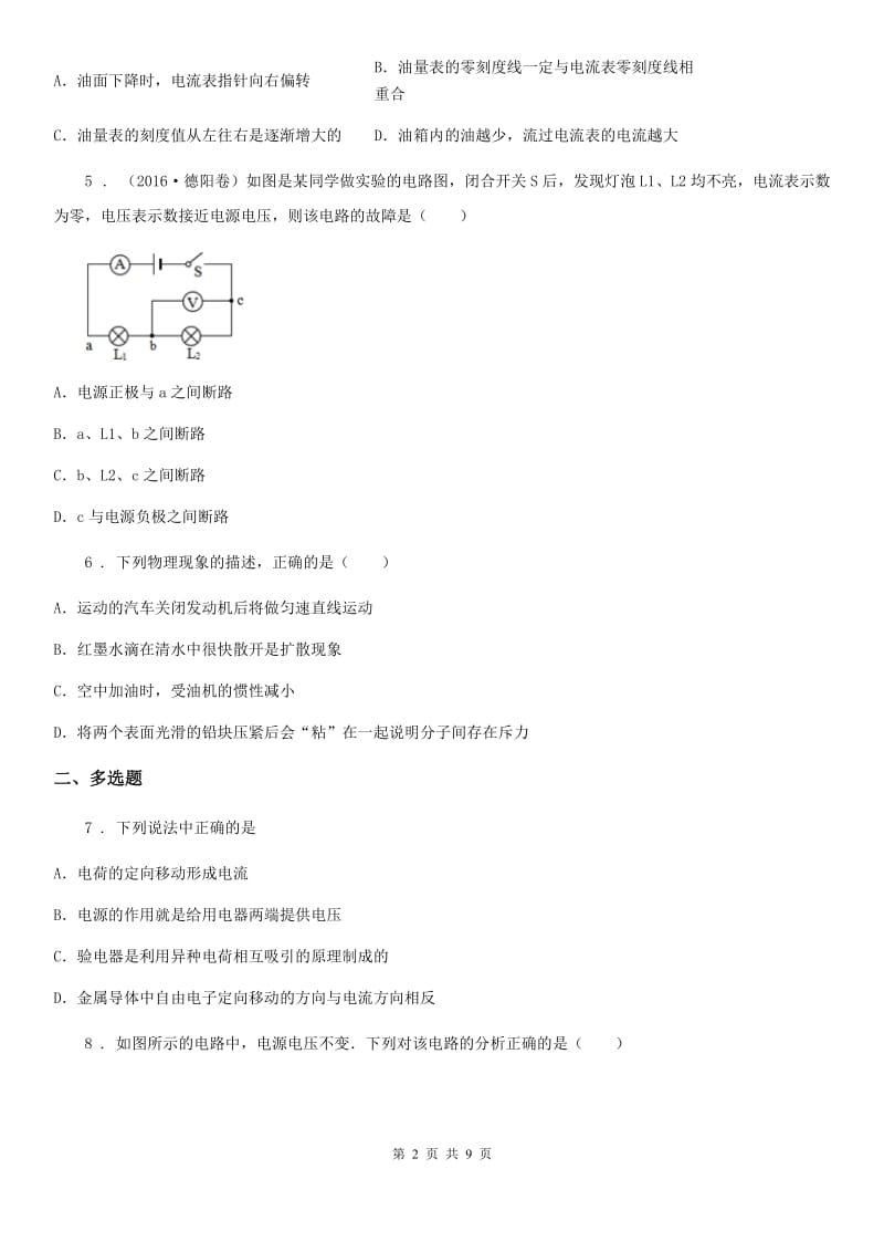 人教版2019版九年级地理上学期期中考试物理试题（II）卷_第2页