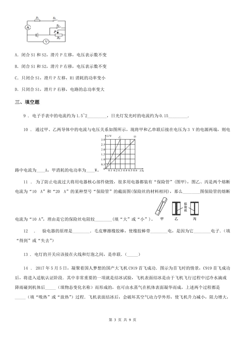 人教版2019版九年级地理上学期期中考试物理试题（II）卷_第3页