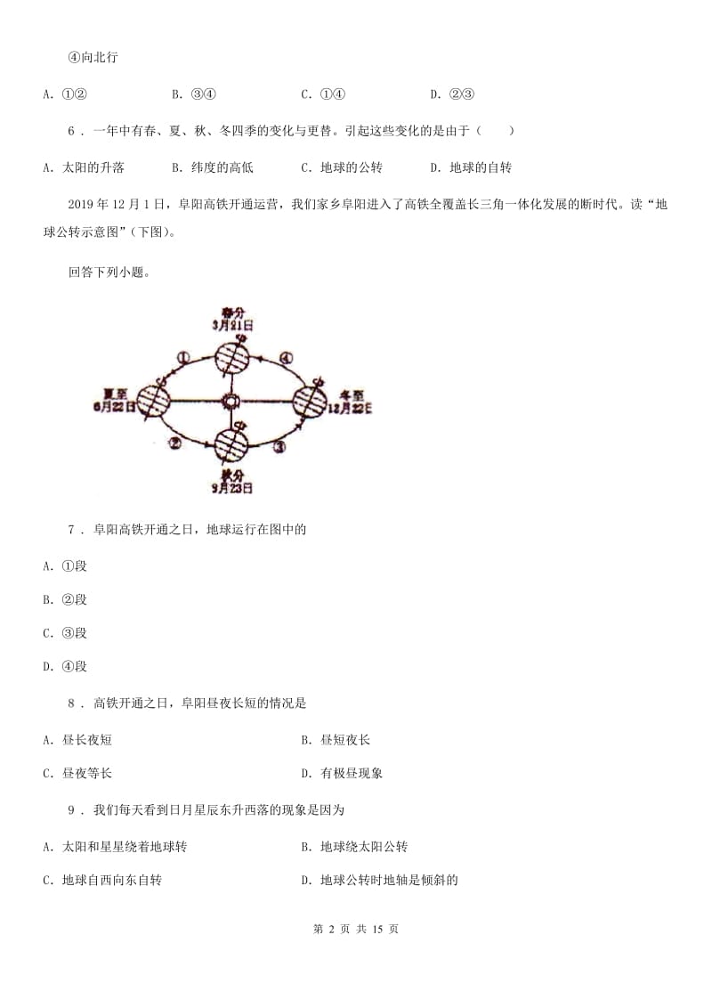 人教版2019版七年级上学期期中考试地理试题D卷（模拟）_第2页