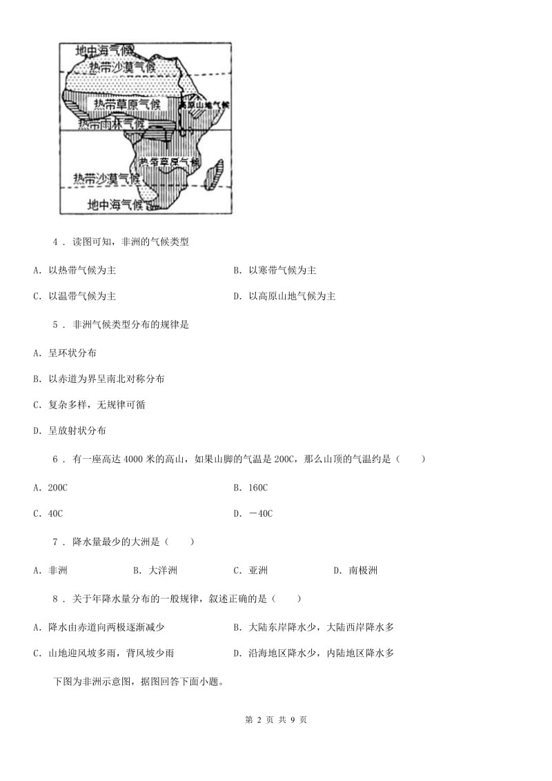 人教版七年级上册地理 第三章 天气和气候 单元过关_第2页