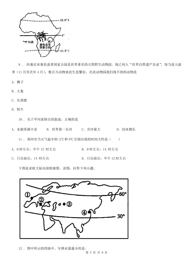 人教版七年级上册地理 第三章 天气和气候 单元过关_第3页