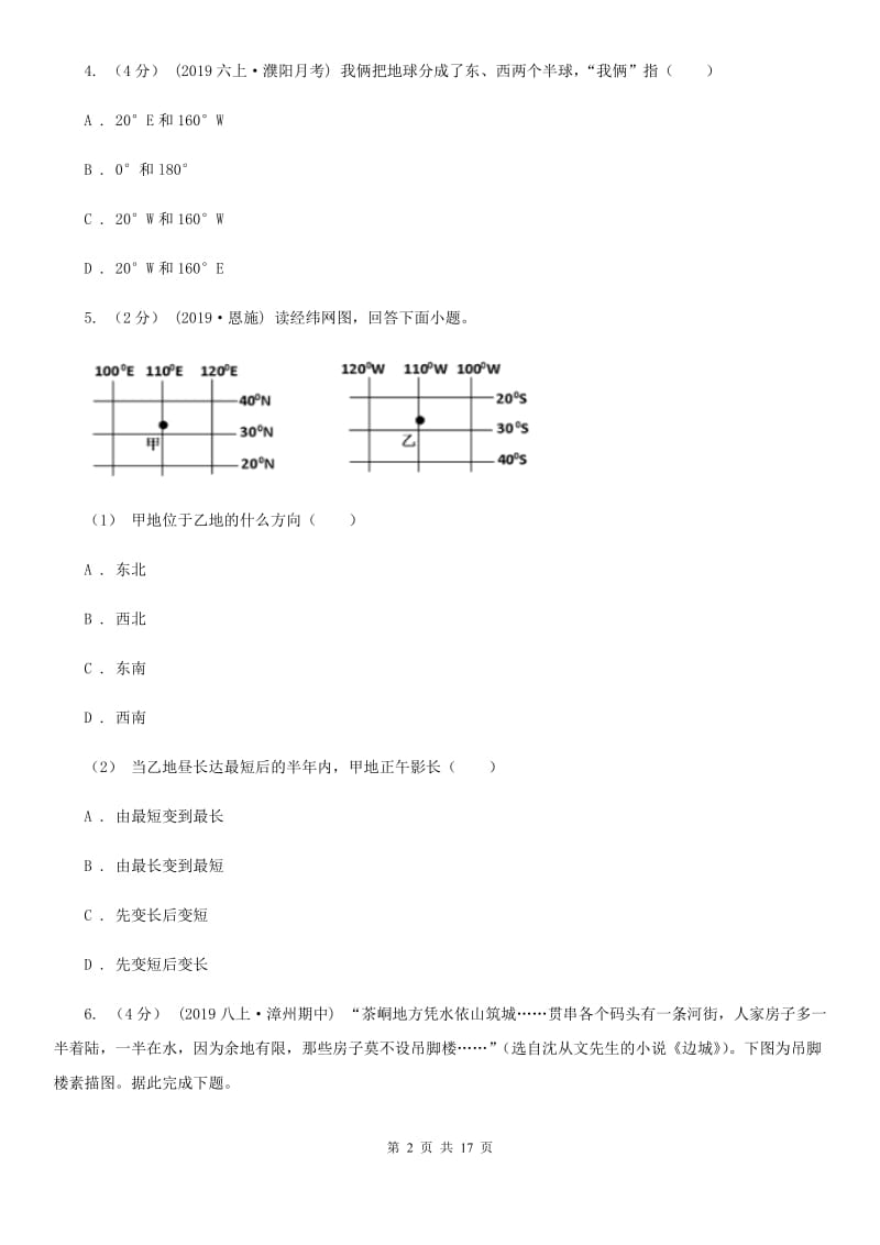 人教版八年级上学期地理开学试卷_第2页