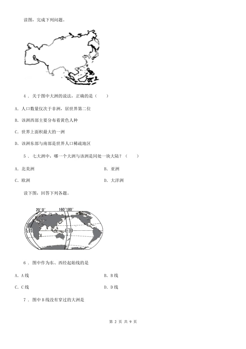 2019年湘教版七年级下册地理 课堂检测 6.1亚洲及欧洲B卷_第2页