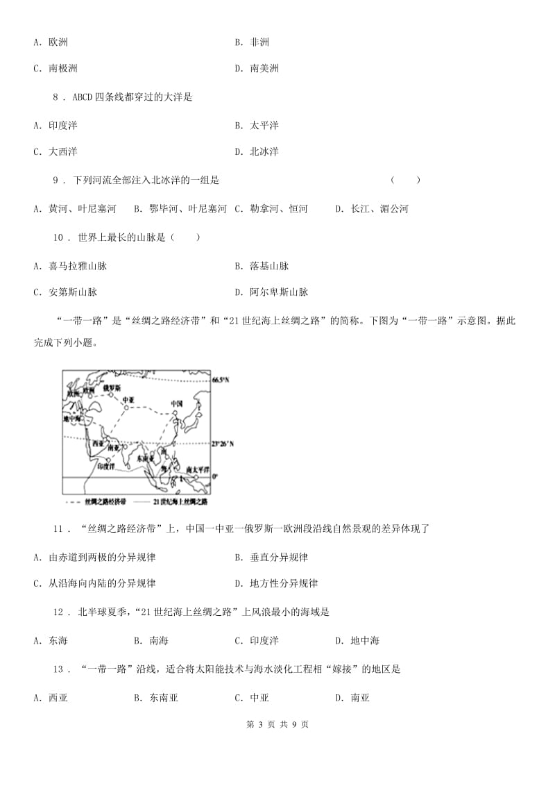 2019年湘教版七年级下册地理 课堂检测 6.1亚洲及欧洲B卷_第3页