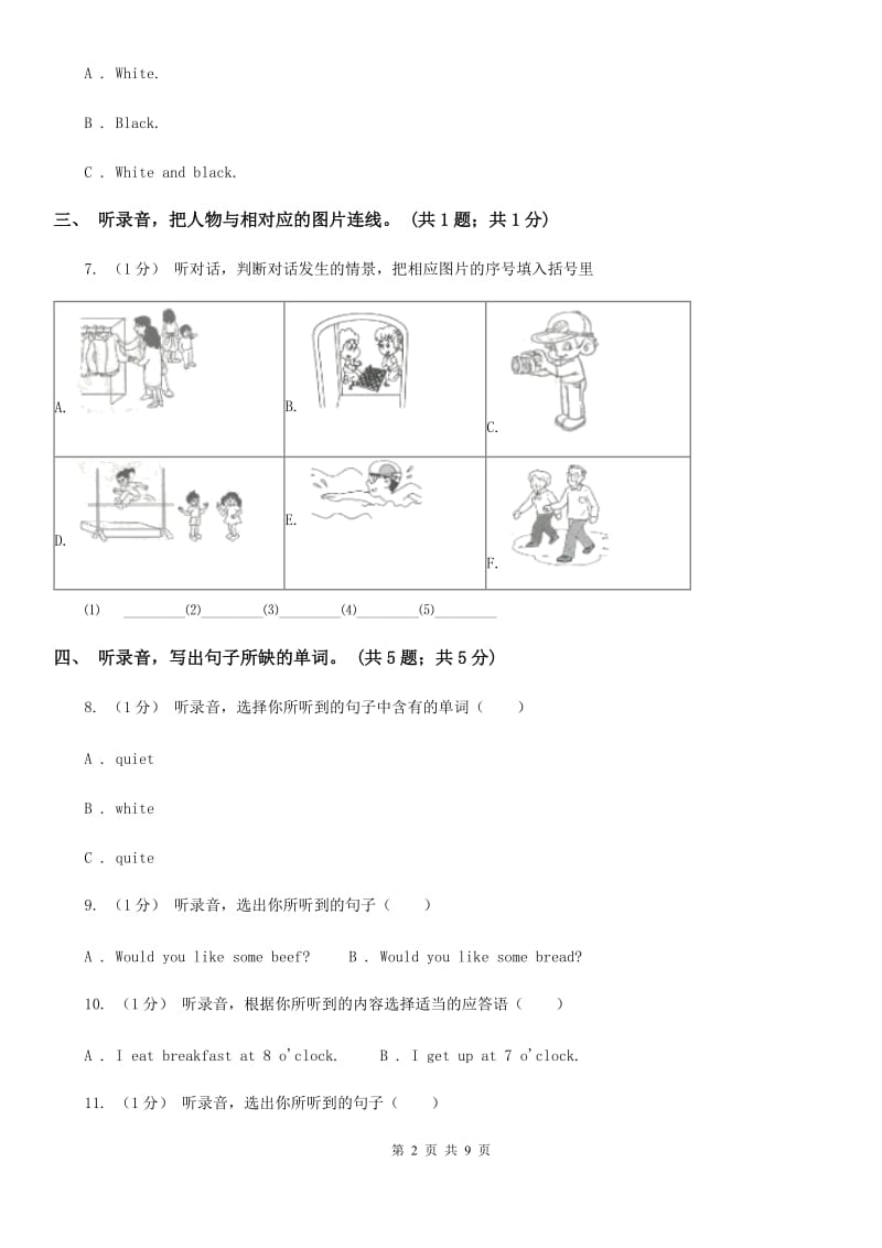 北京版小学英语四年级上册 Unit 3 单元测试（无听力材料）_第2页