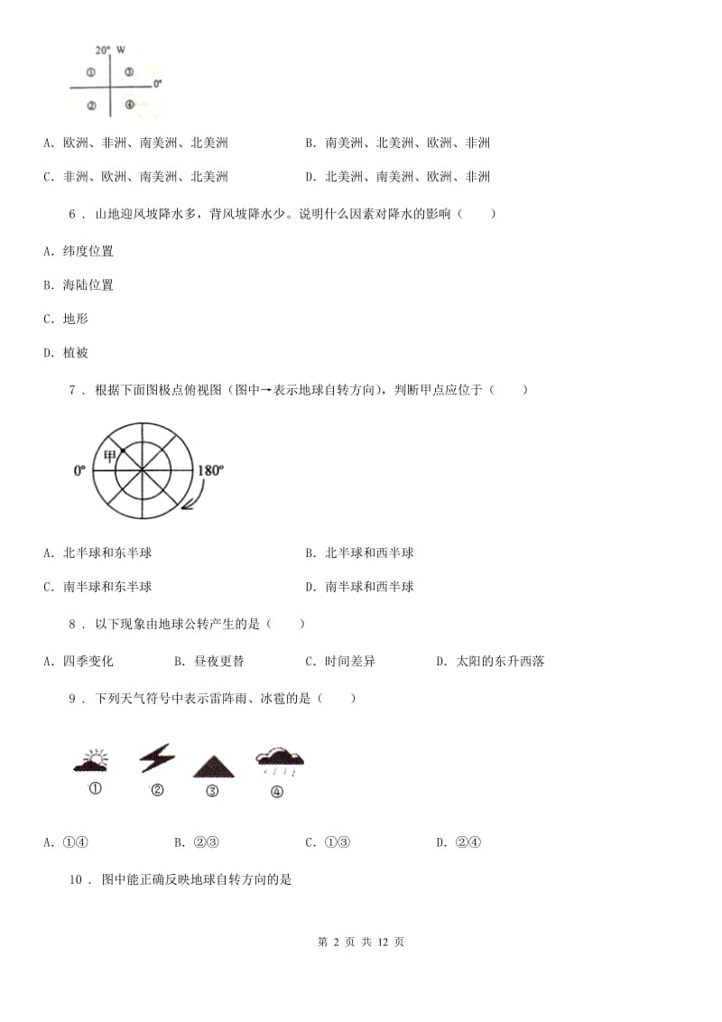 鲁教版 七年级上学期期末地理试题精编_第2页