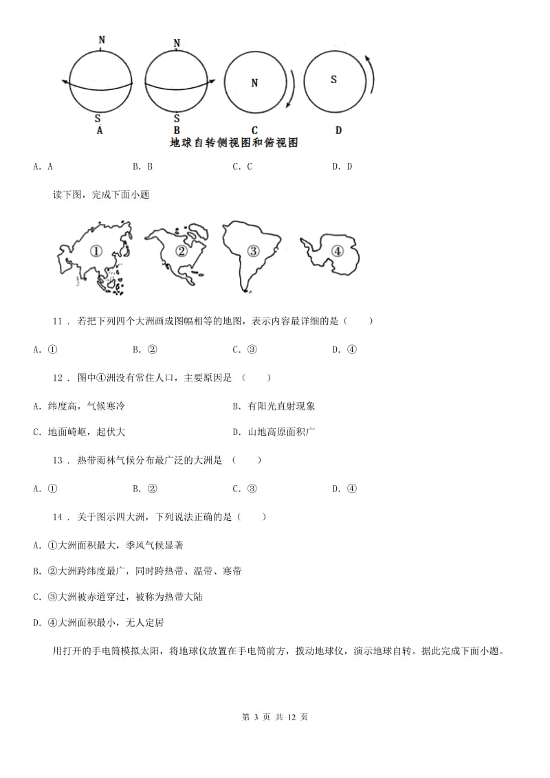 鲁教版 七年级上学期期末地理试题精编_第3页