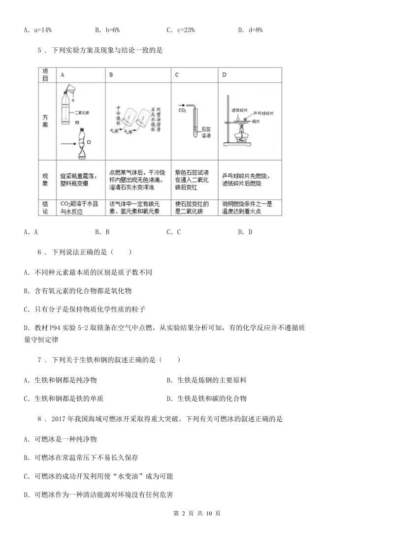 人教版2020版九年级下学期中考一模化学试题D卷精编_第2页