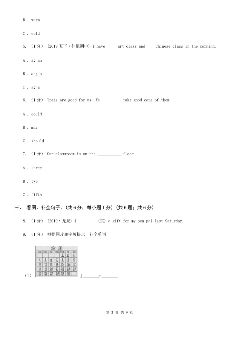 闽教版四年级上学期英语Module 1单元试卷D卷_第2页