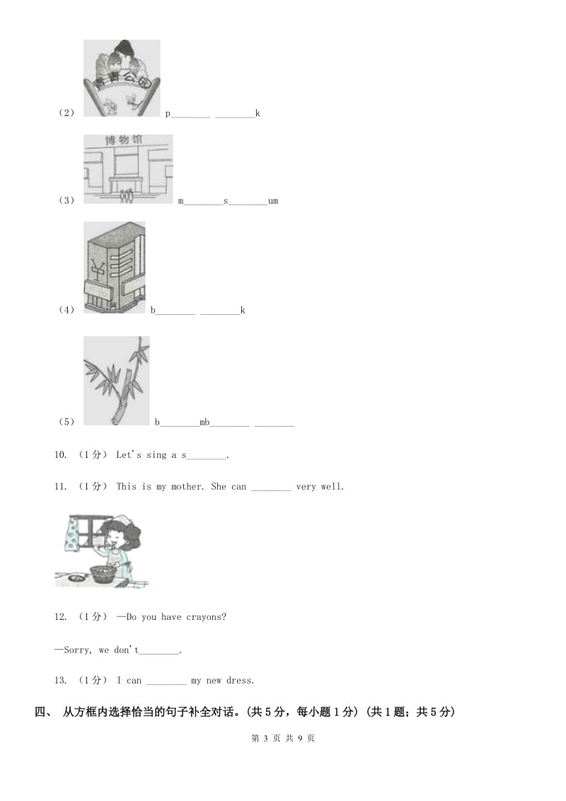 闽教版四年级上学期英语Module 1单元试卷D卷_第3页