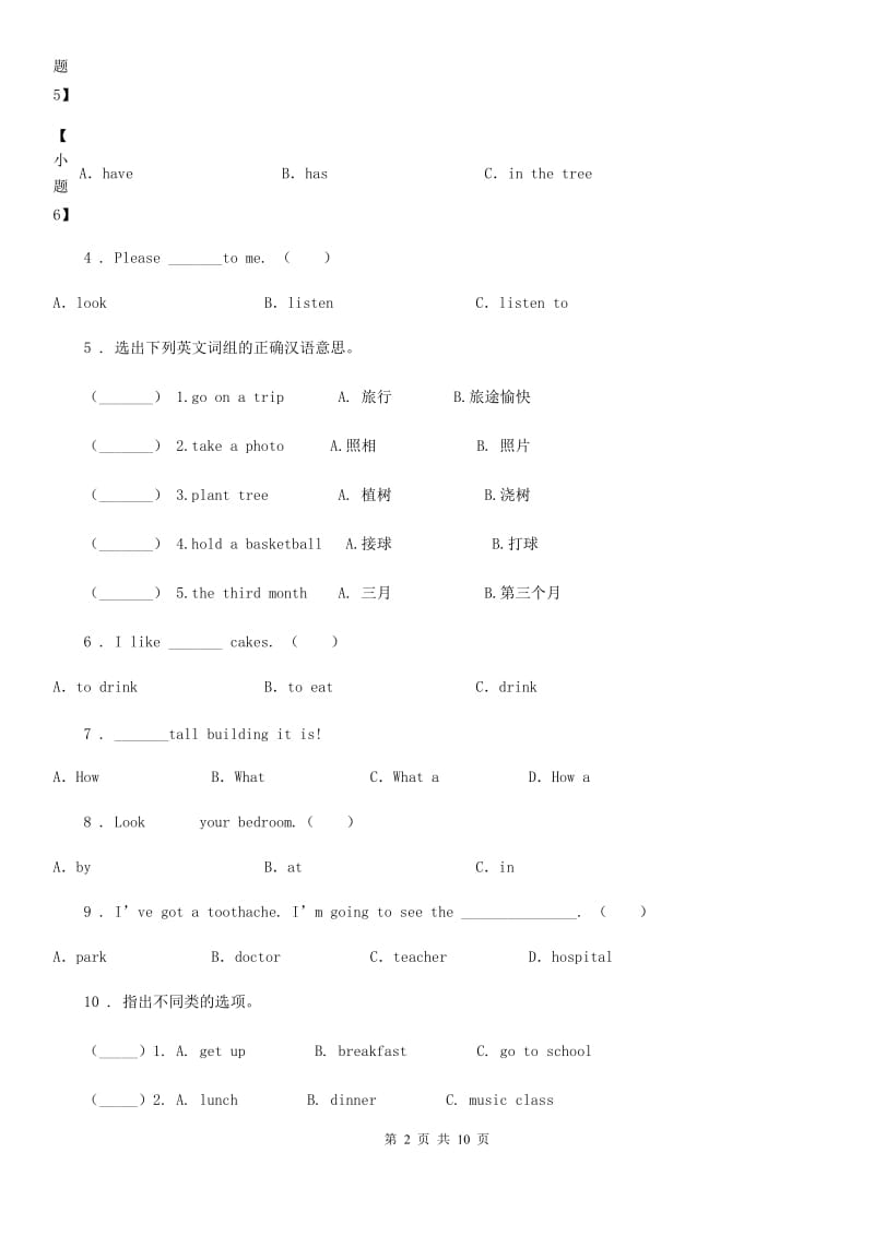 西师大版三年级英语下册Unit 1 In class单元测试卷_第2页