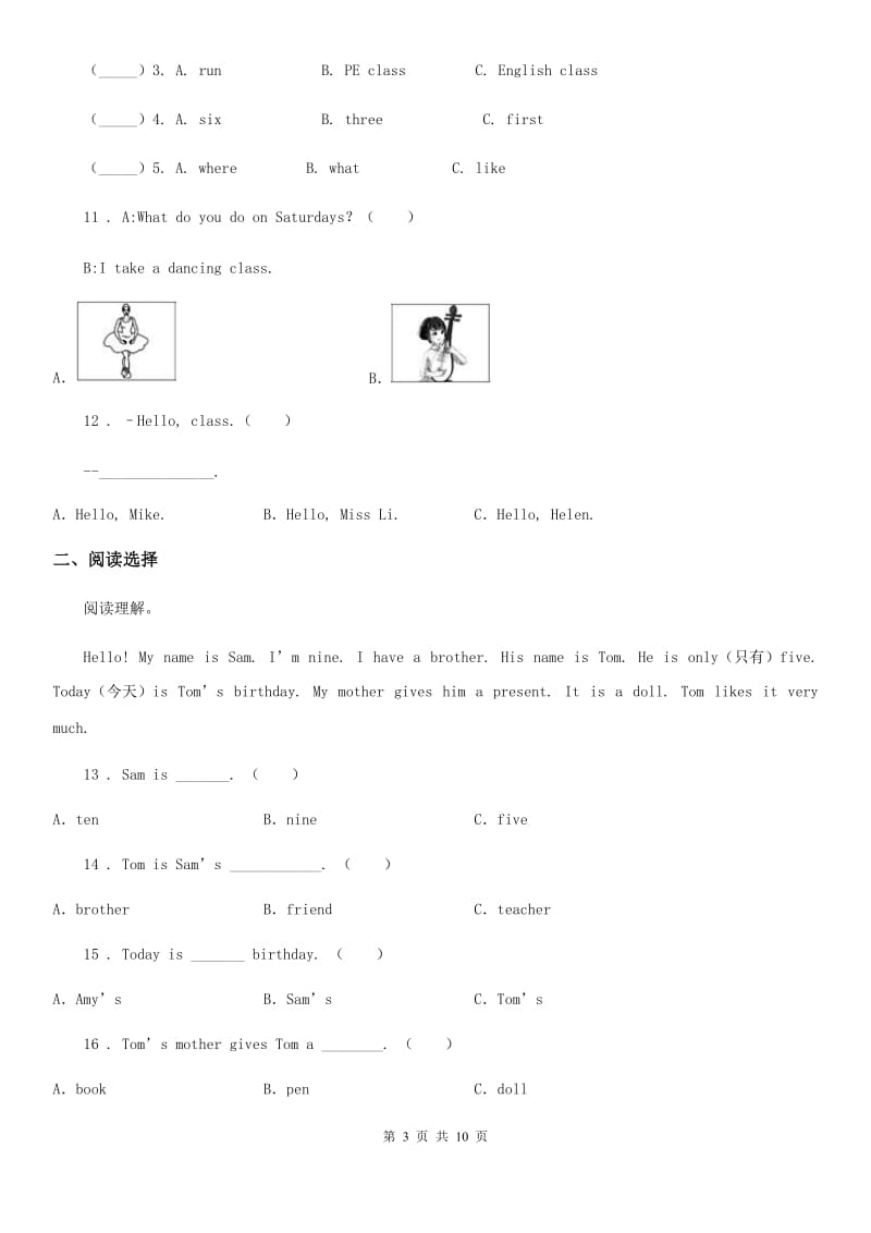 西师大版三年级英语下册Unit 1 In class单元测试卷_第3页