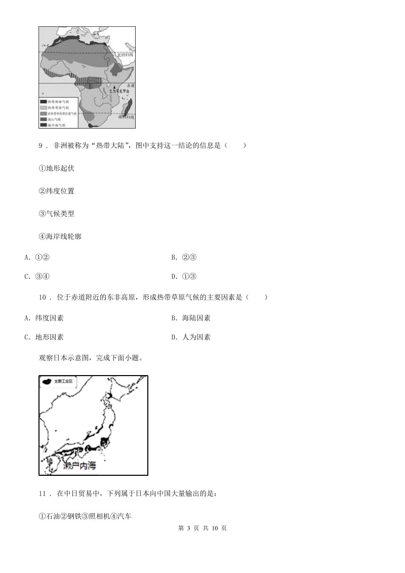 人教版2020年（春秋版）初二上期中地理试卷A卷_第3页