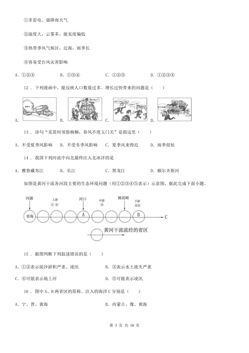 人教版2020版八年级上学期期中地理试题D卷新版_第3页