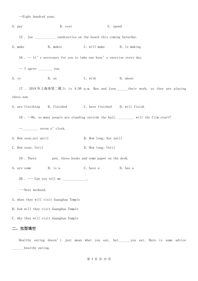 冀教版2019-2020学年九年级全册英语Unit 10单元测试题_第3页