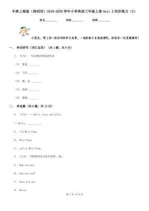 牛津上海版（深圳用）2019-2020學(xué)年小學(xué)英語三年級上冊Unit 2同步練習(xí)（2）