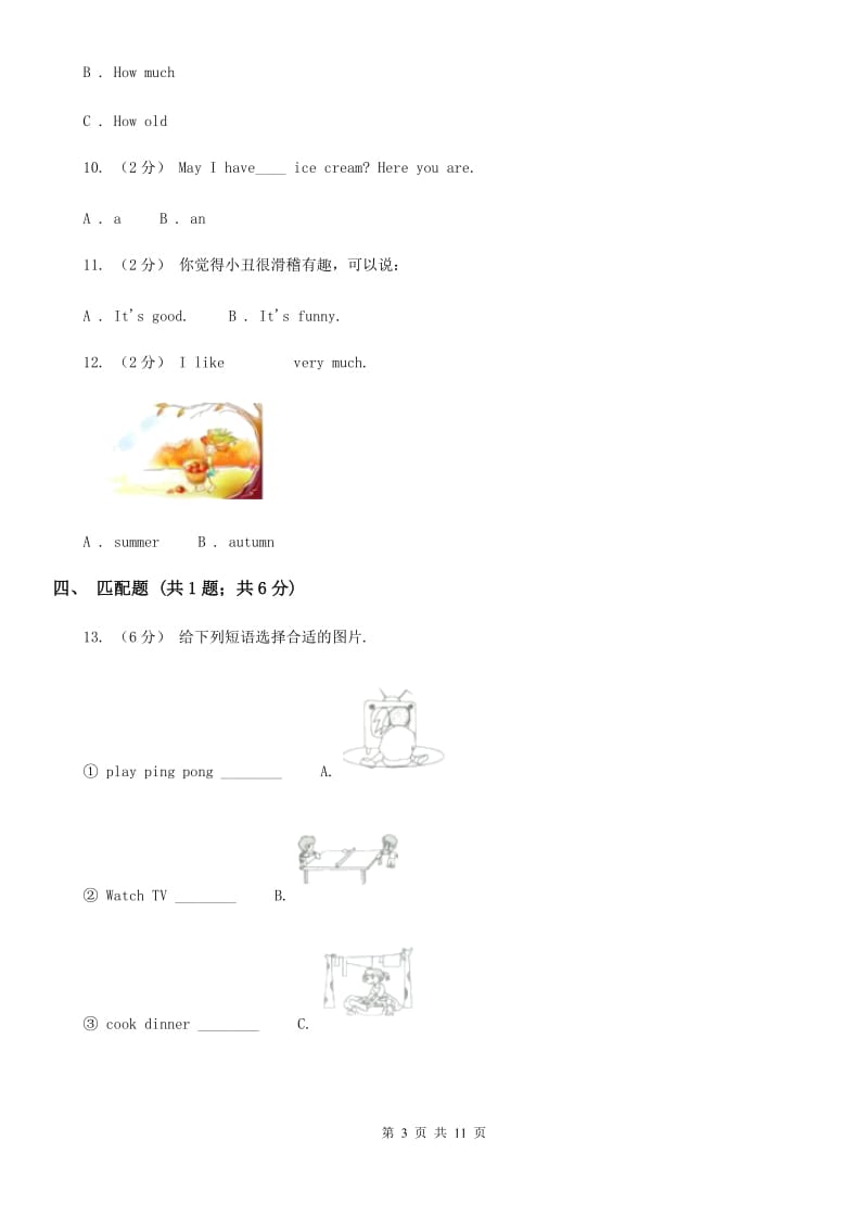 牛津上海版（深圳用）2019-2020学年小学英语三年级上册期末模拟复习卷（2）_第3页