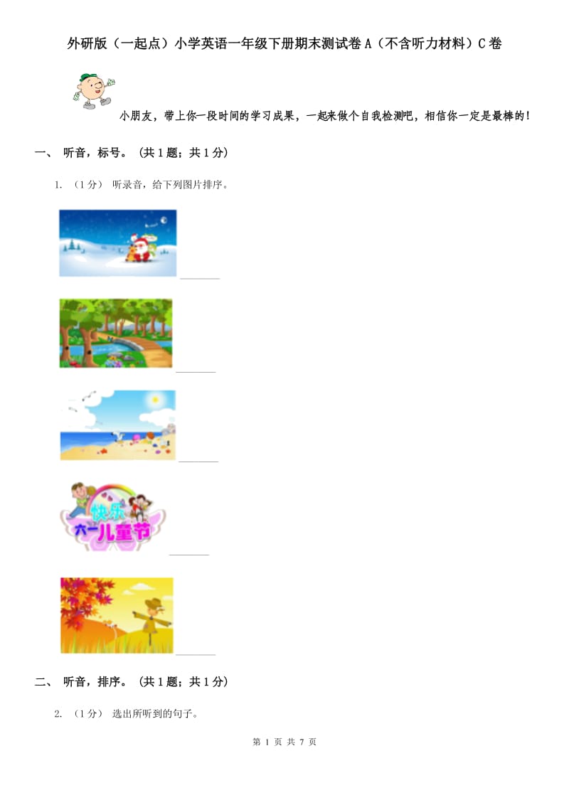 外研版（一起点）小学英语一年级下册期末测试卷A（不含听力材料）C卷_第1页