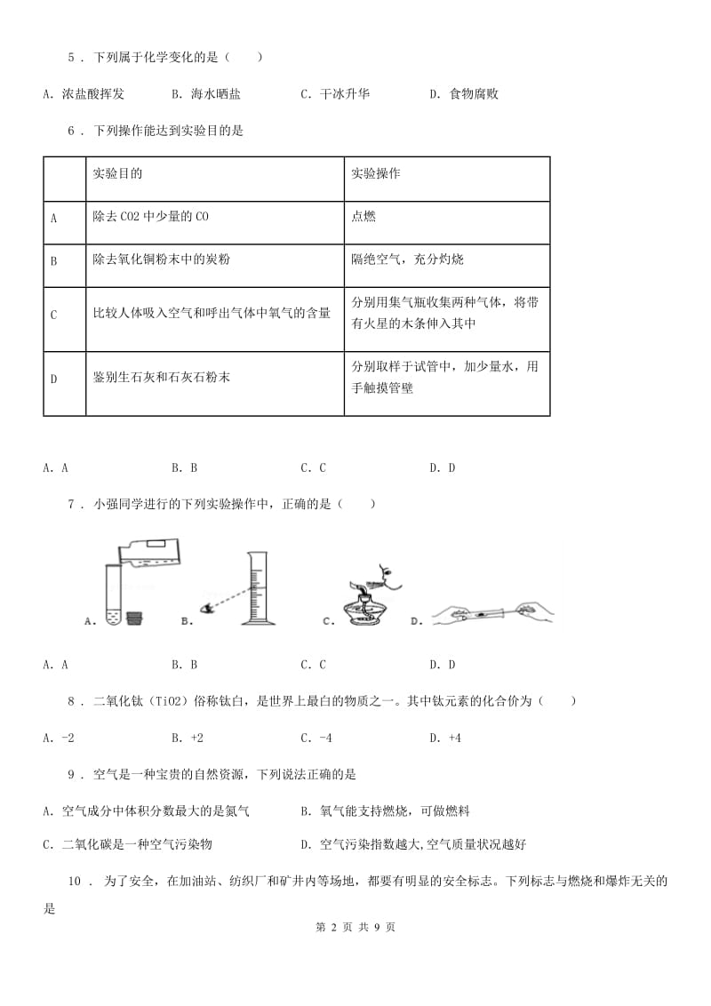 人教版2019-2020年度九年级上学期12月月考化学试题（II）卷（模拟）_第2页