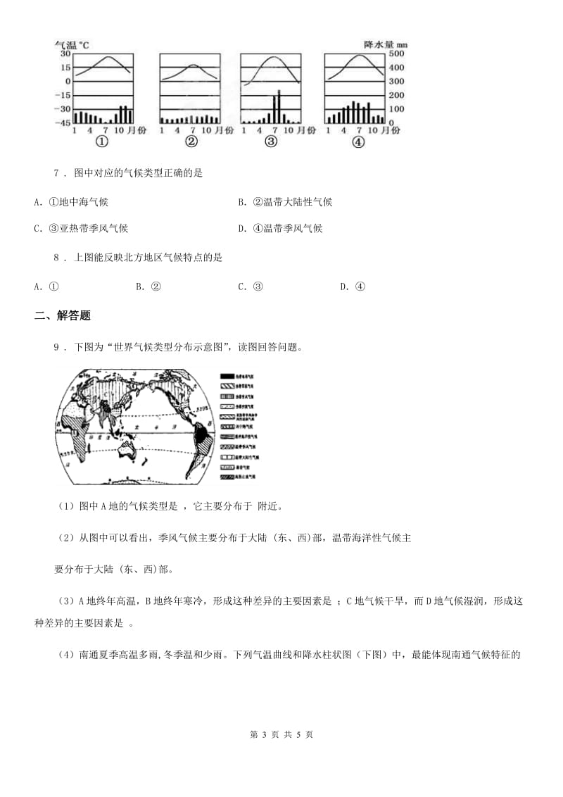 湘教版地理 七年级上册 第四章 第四节 世界主要气候类型 课后练习_第3页