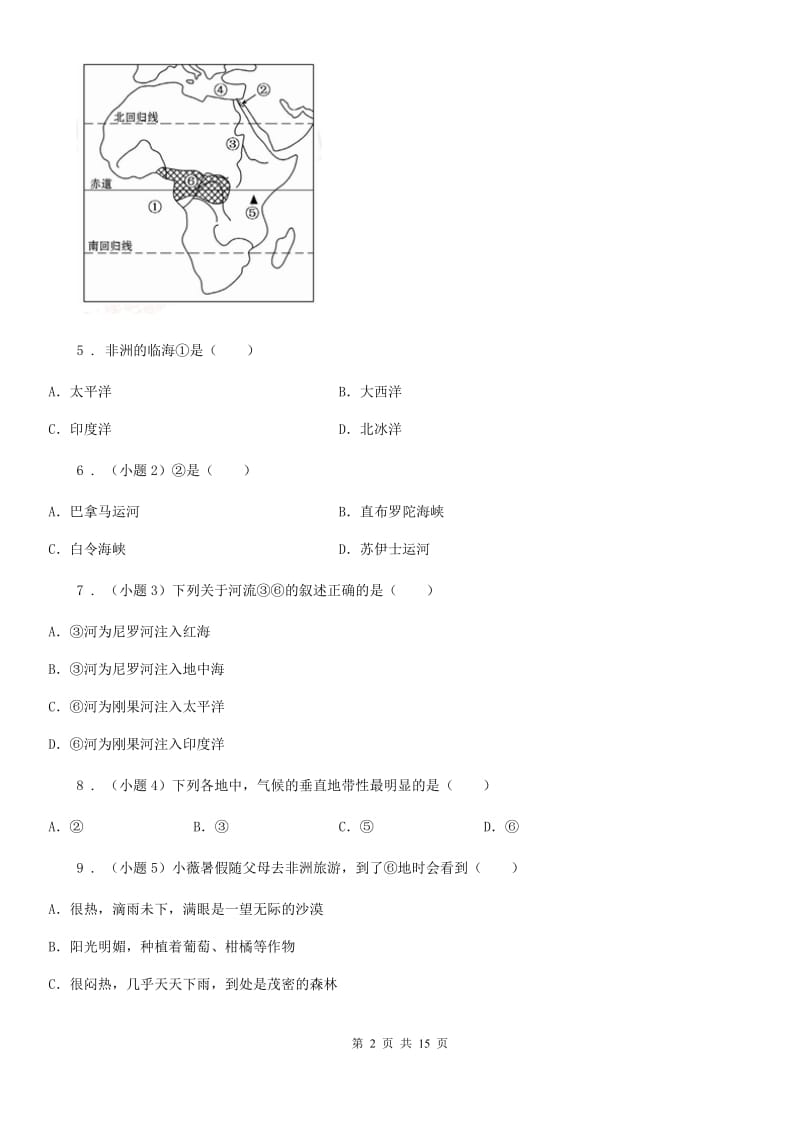 湘教版2019-2020学年七年级地理下册第六章认识大洲单元检测_第2页