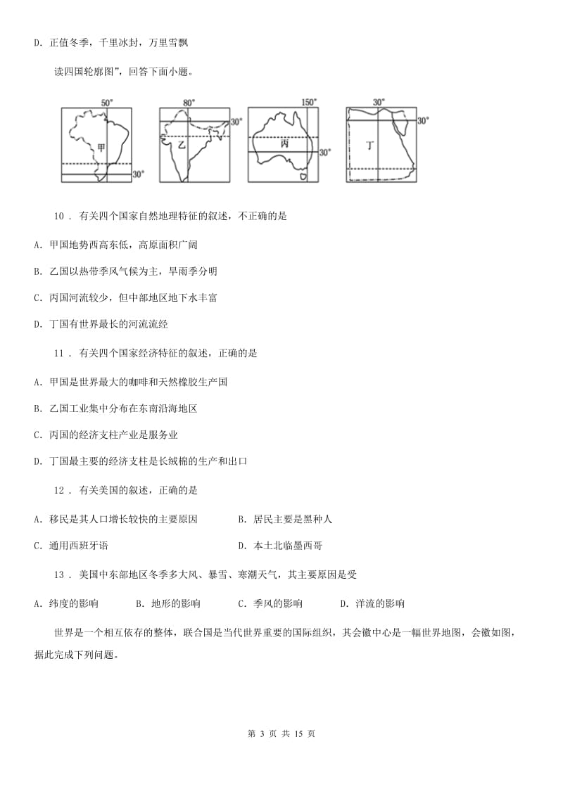 湘教版2019-2020学年七年级地理下册第六章认识大洲单元检测_第3页