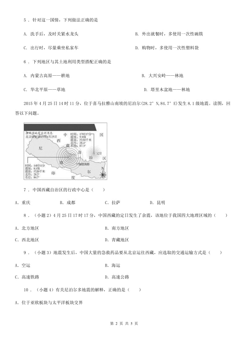 人教版八年级上学期第三次质量检测地理试题_第2页