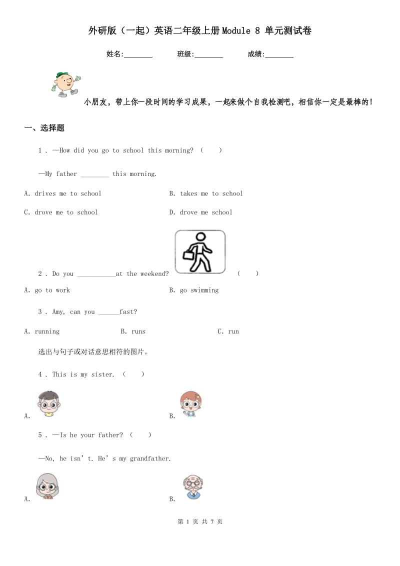 外研版（一起）英语二年级上册Module 8 单元测试卷_第1页