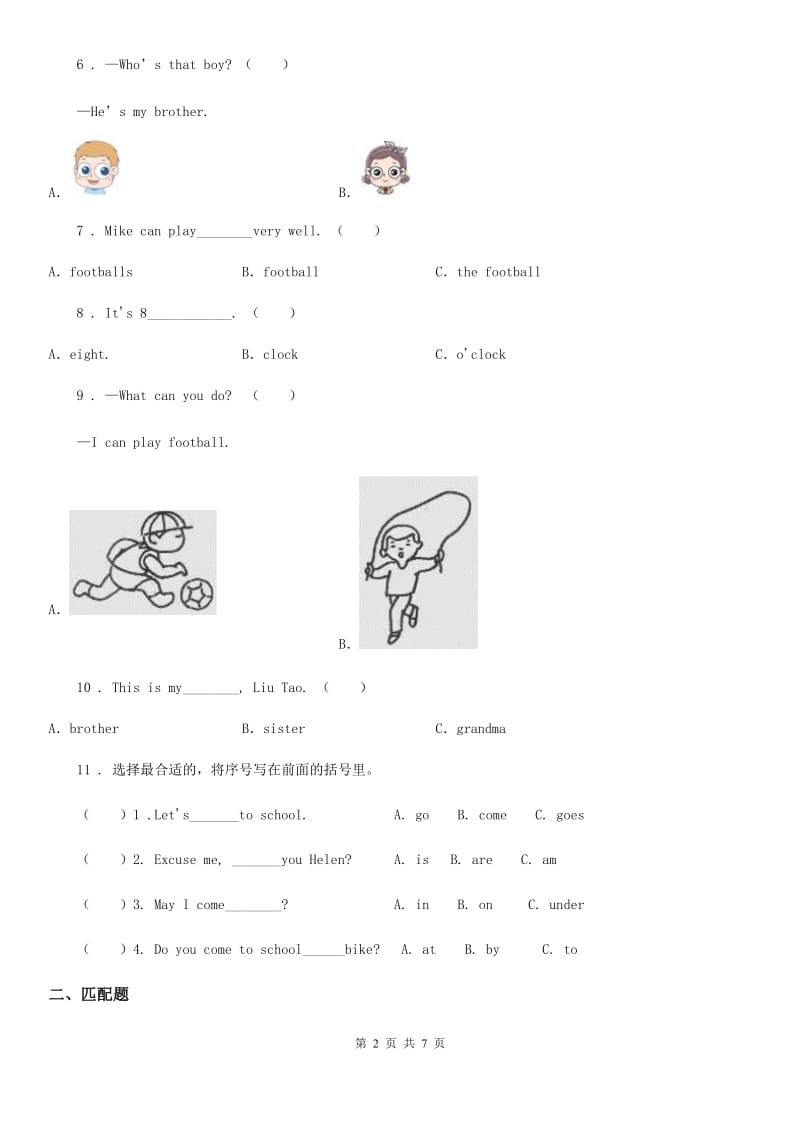 外研版（一起）英语二年级上册Module 8 单元测试卷_第2页