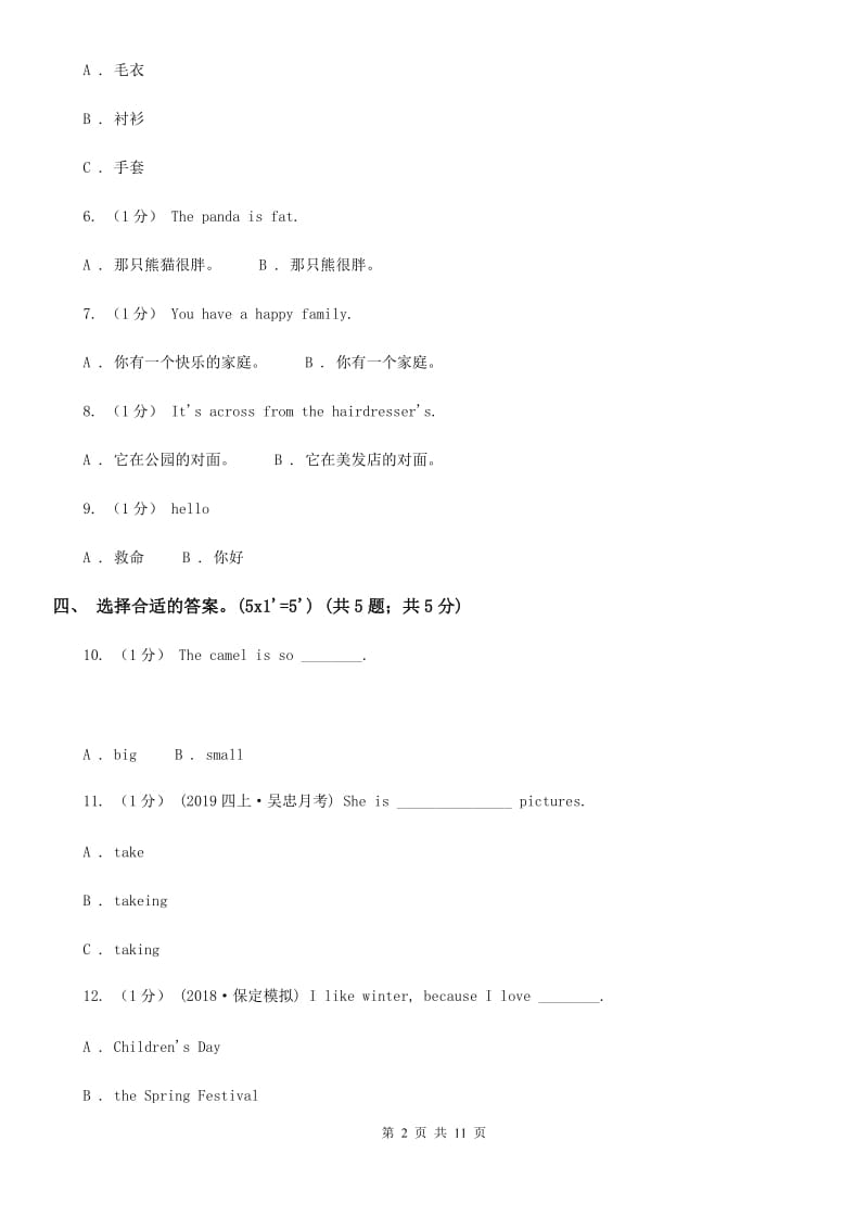 牛津版六年级上学期英语期中考试试卷_第2页