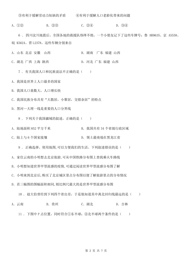 人教版2019年七年级上学期期中考试地理试卷D卷_第2页