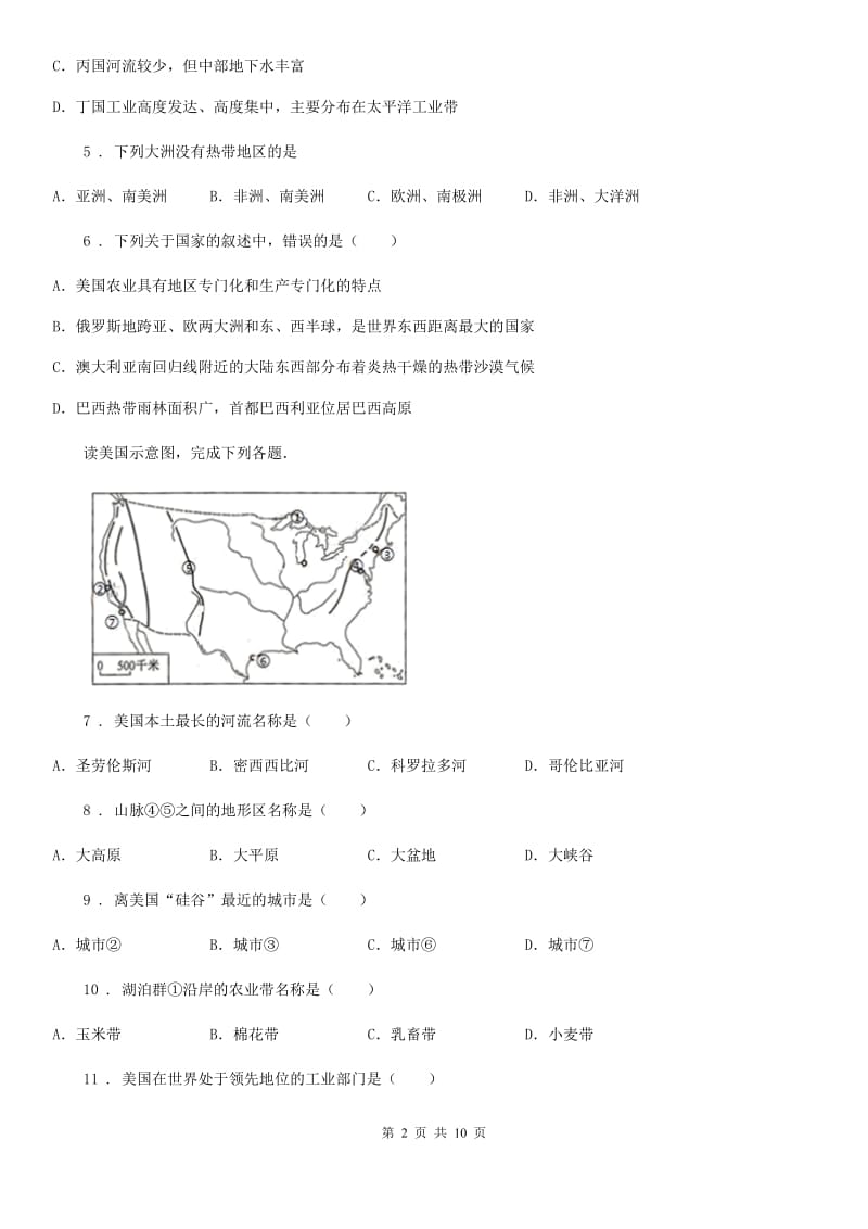 人教版七年级地理下册第九章西半球的国家测试题_第2页