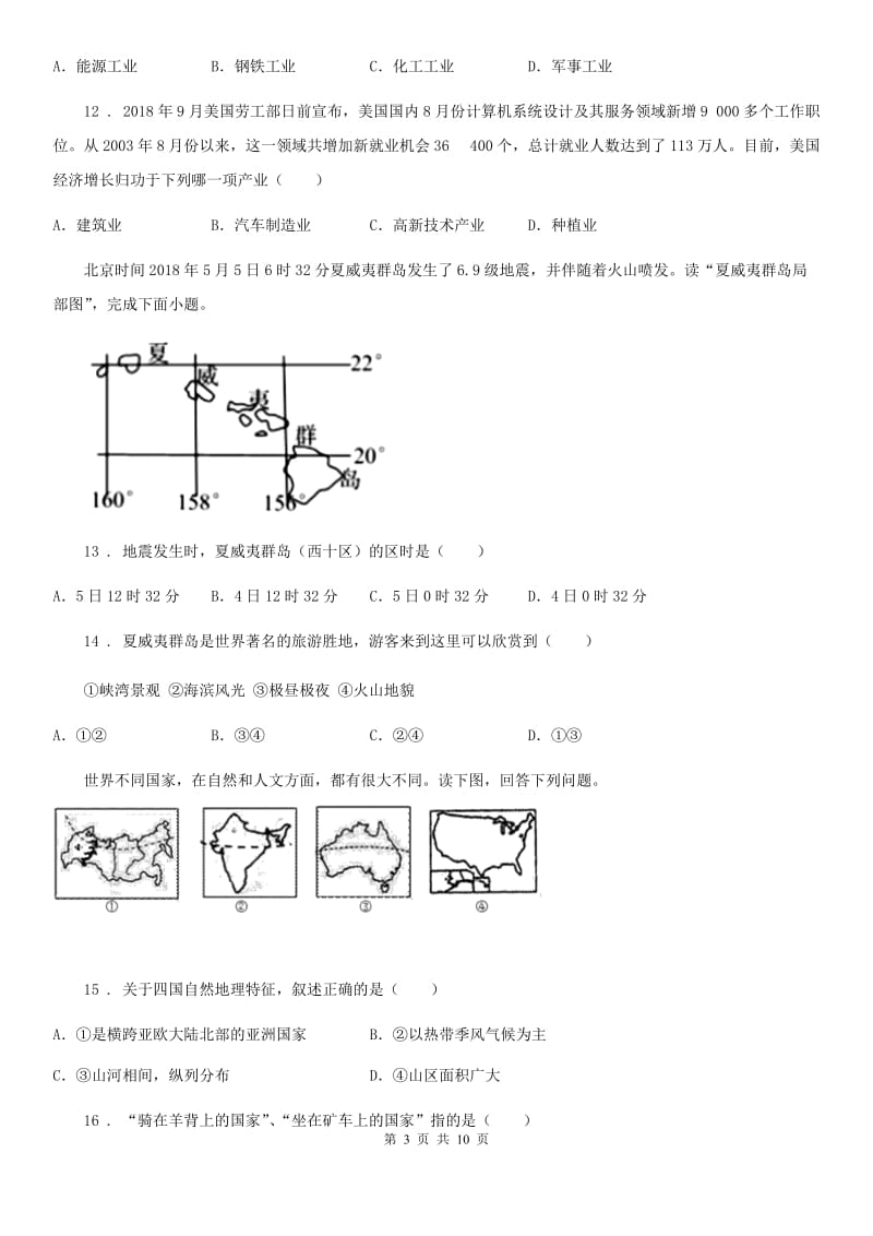 人教版七年级地理下册第九章西半球的国家测试题_第3页