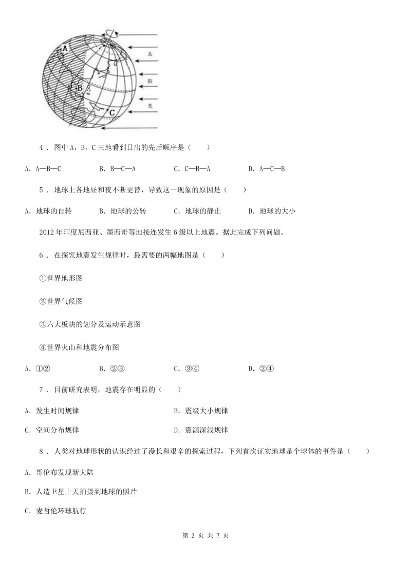 人教版2019年七年级上学期期中考试综合地理试题D卷_第2页