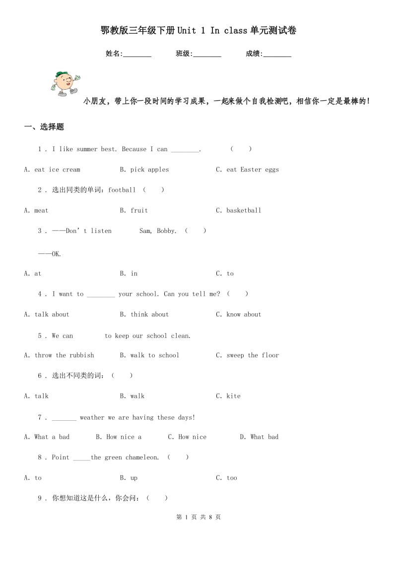 鄂教版三年级英语下册Unit 1 In class单元测试卷_第1页