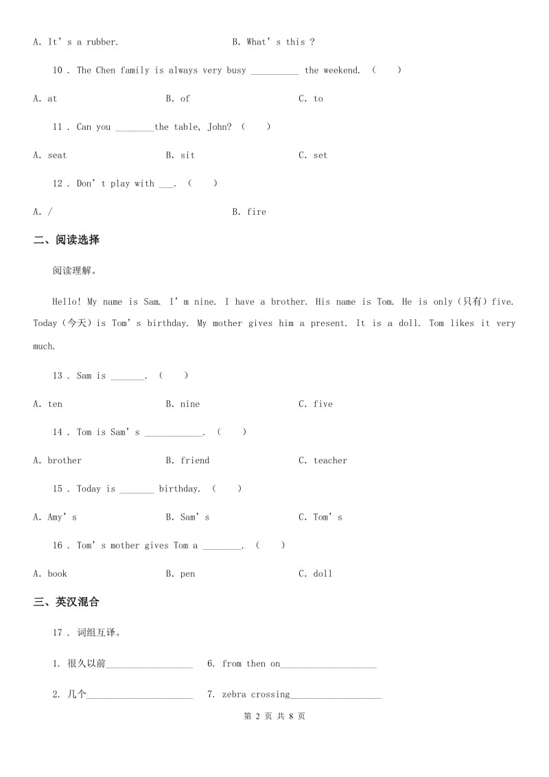 鄂教版三年级英语下册Unit 1 In class单元测试卷_第2页