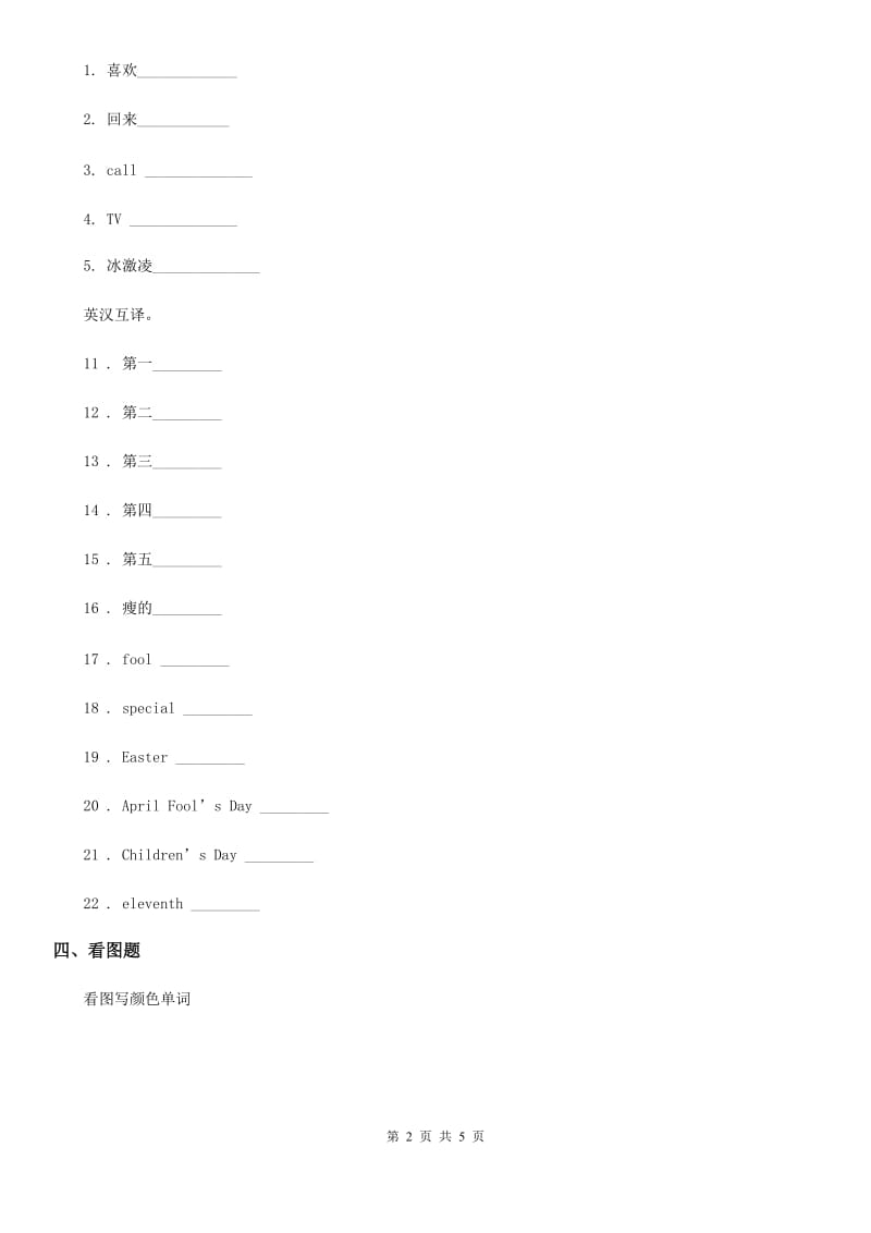 人教版(PEP)四年级英语上册Unit 4 Advice on how to keep healthy Lesson 24练习卷_第2页