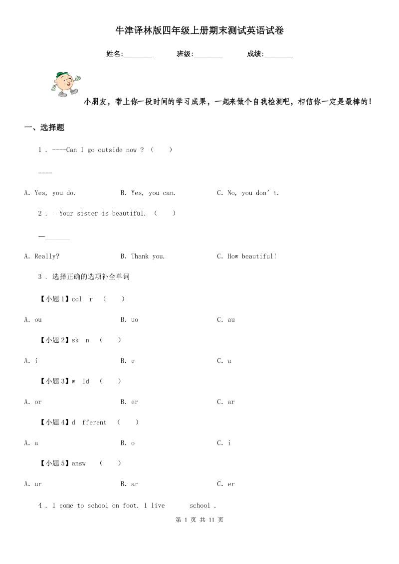 牛津译林版四年级上册期末测试英语试卷_第1页