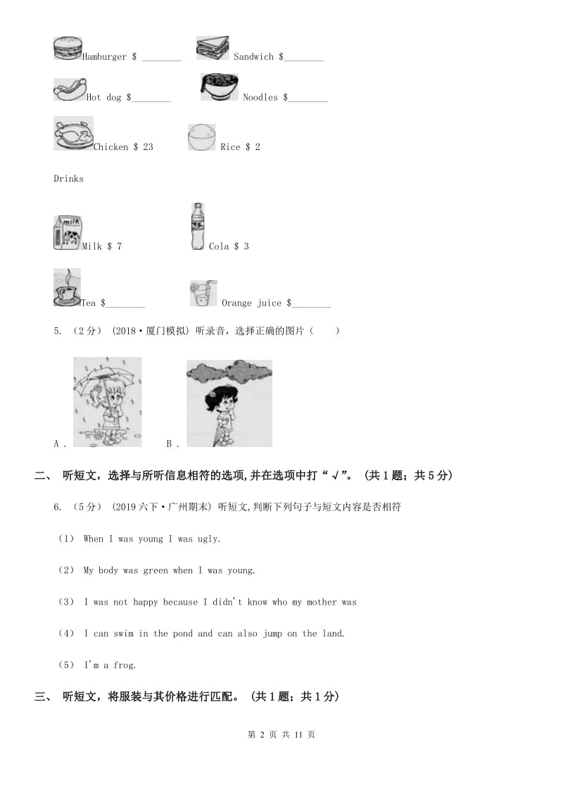 北京版小学英语四年级上册 Unit 5 单元测试（无听力材料）_第2页