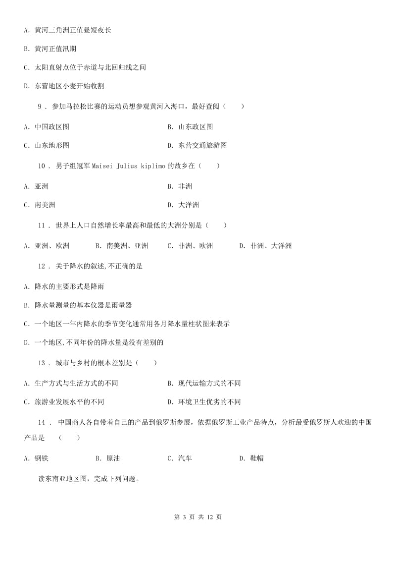 人教版2020年九年级上学期期中考试地理试题（II）卷新版_第3页