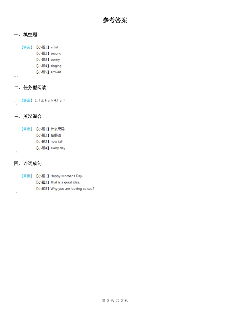 人教版(PEP)六年级英语下册Unit1 The lion and the mouse_ Checkout time-Ticking time练习卷_第3页