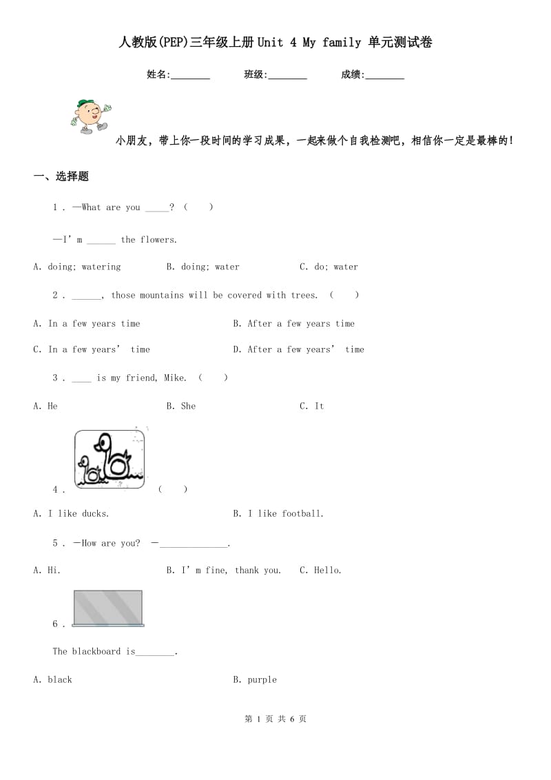 人教版(PEP)三年级英语上册Unit 4 My family 单元测试卷_第1页