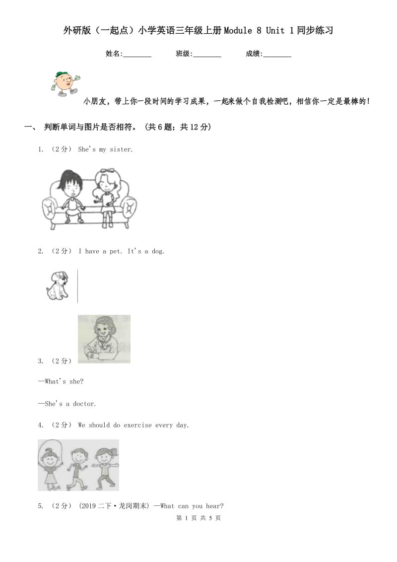 外研版（一起点）小学英语三年级上册Module 8 Unit 1同步练习_第1页