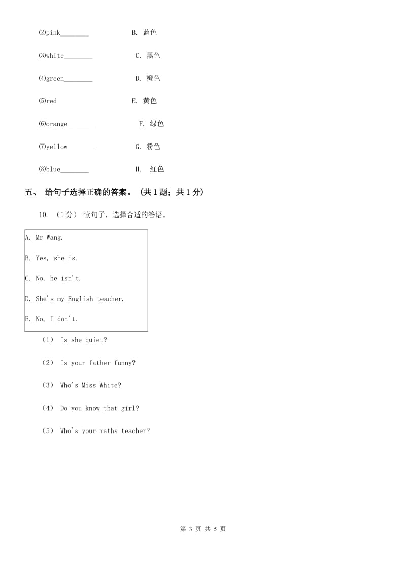 外研版（一起点）小学英语三年级上册Module 8 Unit 1同步练习_第3页