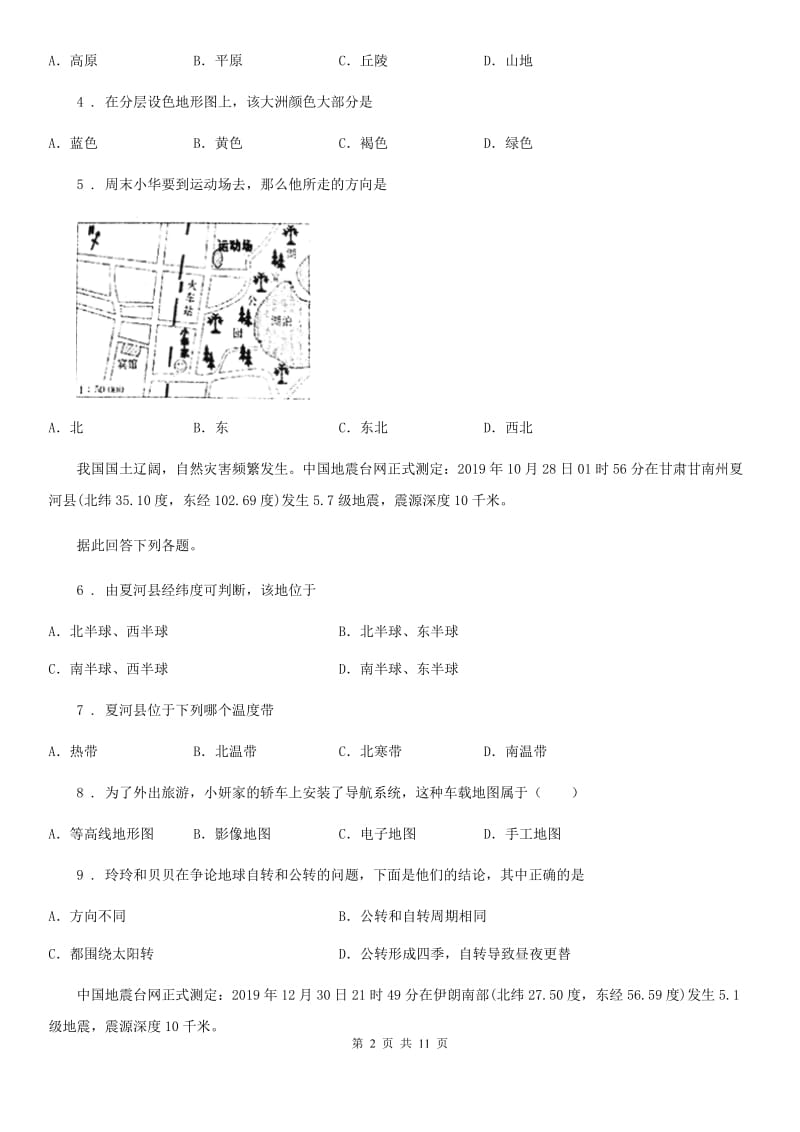 新人教版七年级上学期期中地理试题新版_第2页