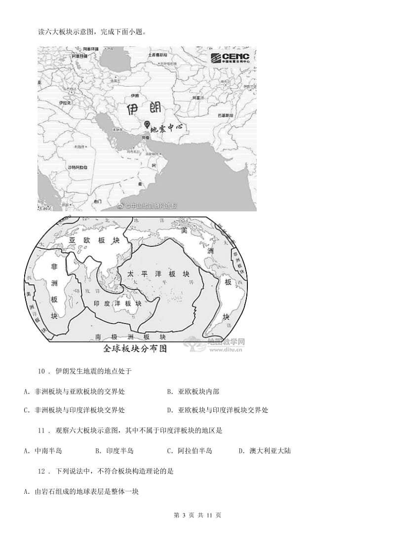 新人教版七年级上学期期中地理试题新版_第3页