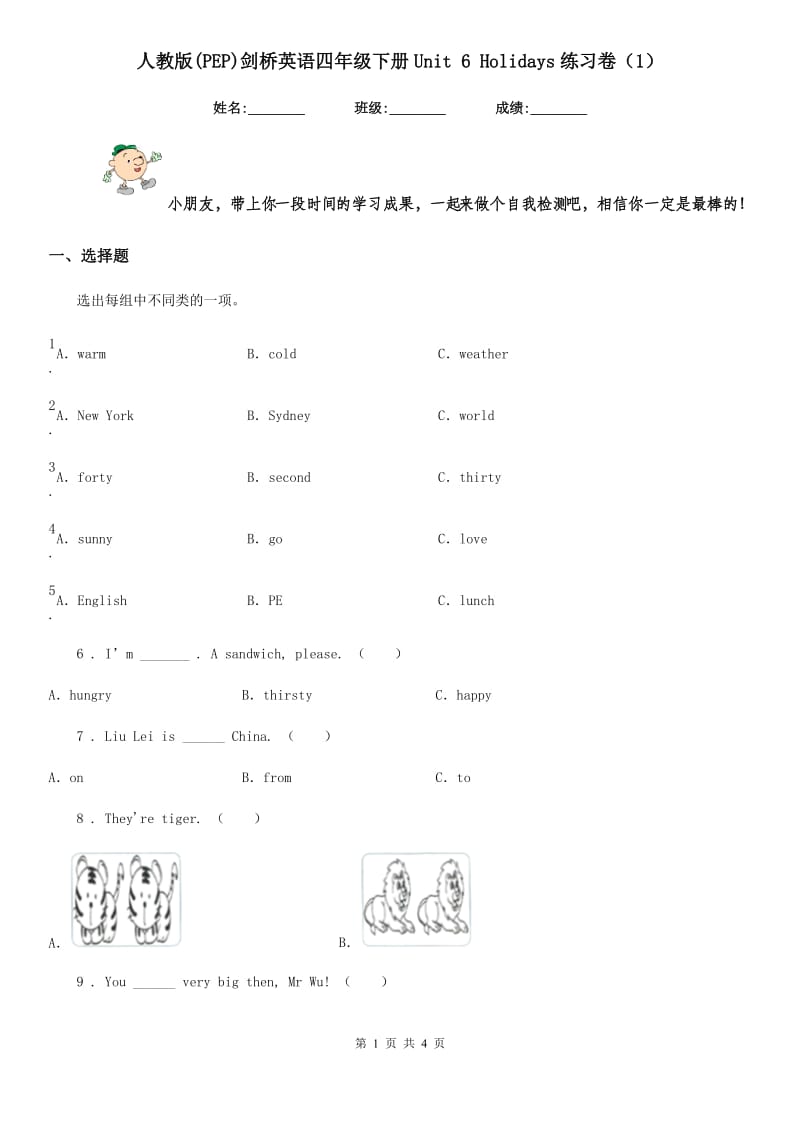 人教版(PEP)剑桥英语四年级下册Unit 6 Holidays练习卷（1）_第1页