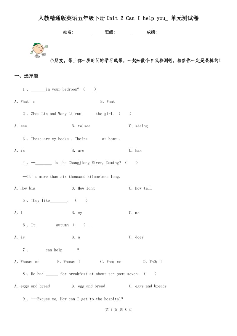 人教精通版英语五年级下册Unit 2 Can I help you_ 单元测试卷_第1页