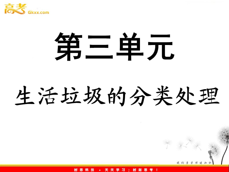 化学：1.3《生活垃圾的分类处理》课件（3）（苏教版选修1）_第2页